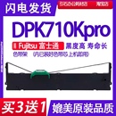 DPK710K Pro色带适用Fujitsu富士通DPK710KPro色带架平推式 打印机