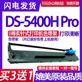 适用得实DS 5400H Pro色带架 DS5400HPro色带 针式 打印机墨盒