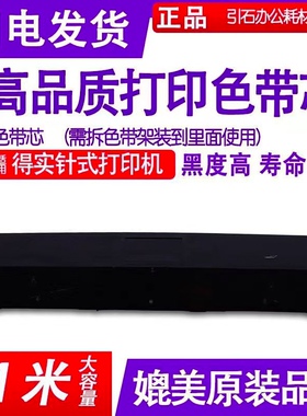 适用得实M21-1色带芯DS1700 DS1100 1100II AR580 550 DS650色带