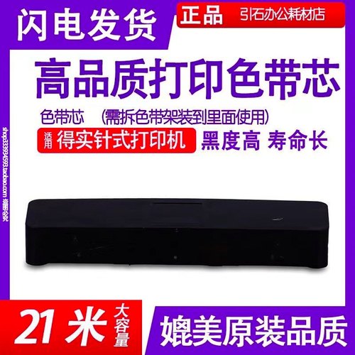 适用得实M21-1色带芯DS1700 DS1100 1100II AR580 550 DS650色带