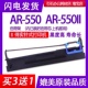 针式 打印机碳带 550色带架 平推式 550II色带 适用DASCOM得实AR
