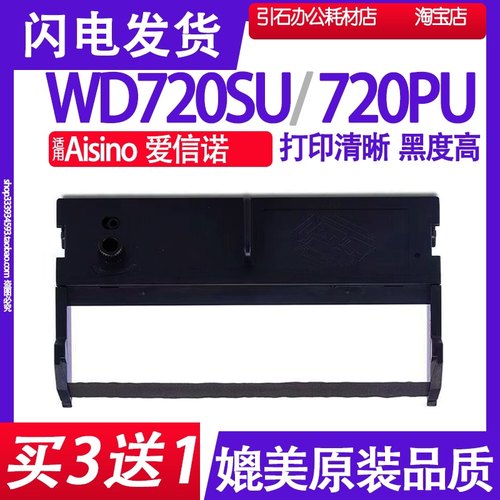 WD720SU色带适用适用Aisino爱信诺WD720PU点阵击打式打印机色带架