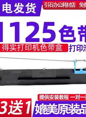 适用得实TALLY Dascom 1125色带 1125色带架 针式打印机墨盒 碳带