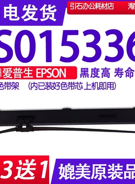 S015336色带 适用爱普生EPSON SO15336色带架 打印机碳带墨盒墨带