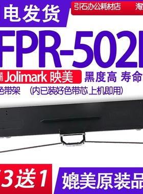 FPR502K色带 适用Jolimark映美FPR-502K色带架针式打印机碳带墨盒