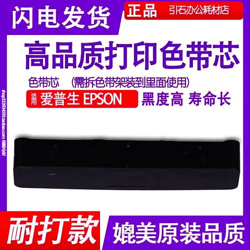 适用爱普生LQ590K色带芯 LQ595K LQ1600KIIIH LQ590KII色带芯墨带