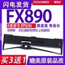 打印机碳带墨盒墨水墨带 FX890色带架 适用爱普生EPSON FX890色带