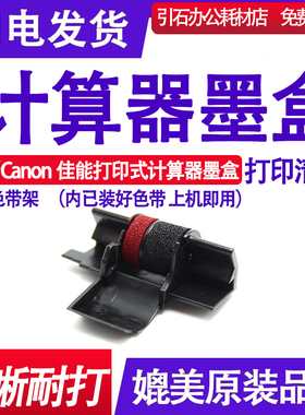 适用CP-13II计算器墨轮色带兼容Canon佳能打印式墨盒P23-DTSC墨带