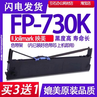 针式 730K色带架 打印机碳带墨盒 适用Jolimark映美FP FP730K色带