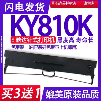 适用映达KY810K色带 KY-810K色带架 针式打印机碳带墨盒碳粉墨带