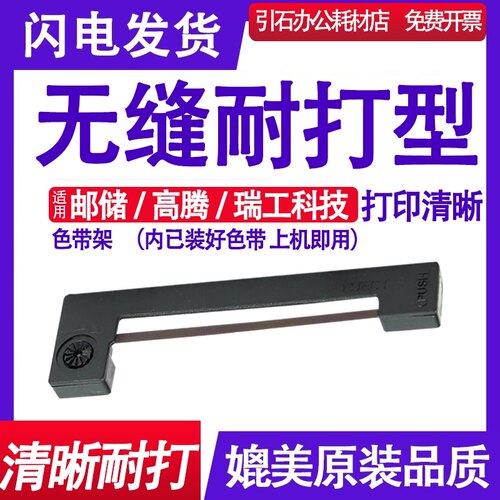 适用邮储ERC22B高腾2000色带M160 M180地磅REGO瑞工科技RG-MDP58B