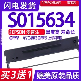 适用EPSON爱普生SO15634针式 S015634色带架 打印机色带 墨带墨盒