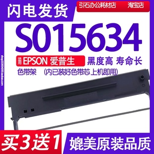 S015634色带架 墨带墨盒 打印机色带 适用EPSON爱普生SO15634针式