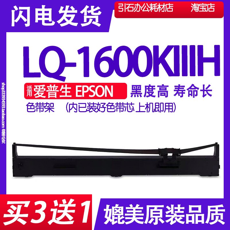 LQ1600KIIIH色带 适用爱普生EPSON LQ1600K3H色带架墨带KLLLH墨盒
