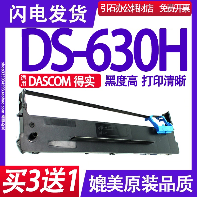 DS-630H色带架适用DASCOM得实DS630H色带针式打印机碳带墨盒框-封面