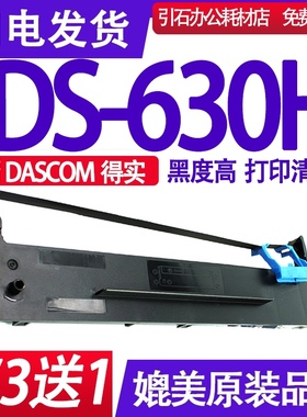 DS-630H色带架 适用DASCOM得实DS630H色带 针式打印机碳带 墨盒框