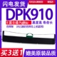 DPK910色带 墨带墨盒 打印机色带架 适用富士通Fujitsu DPK910针式