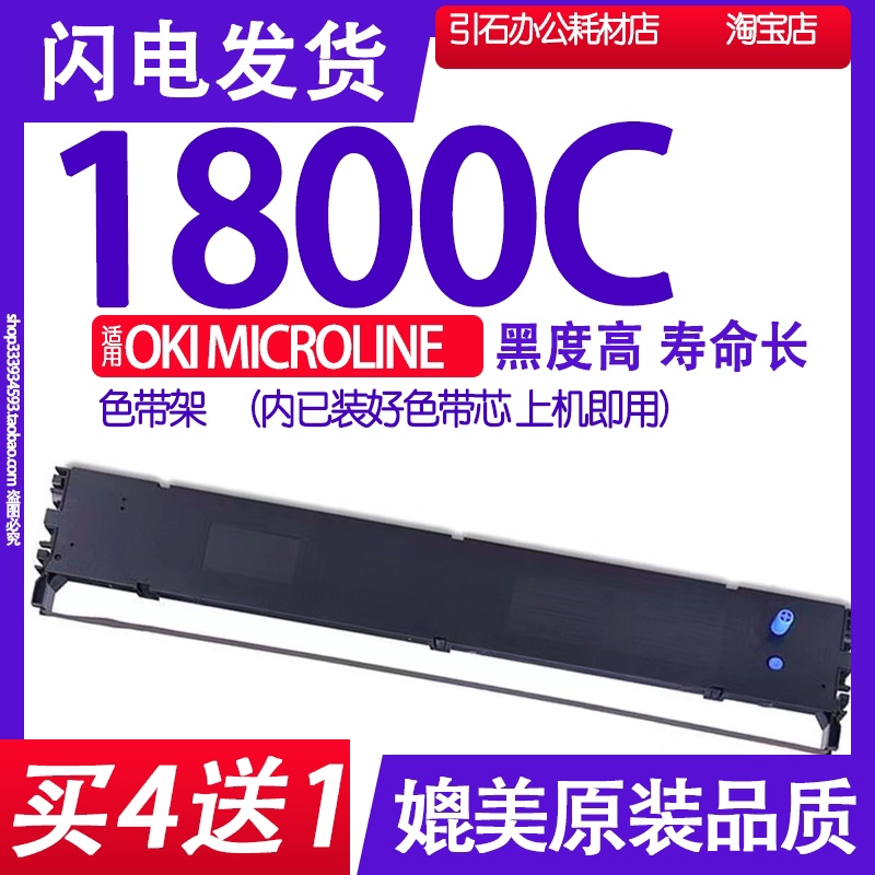 MICROLINE 1800C色带...