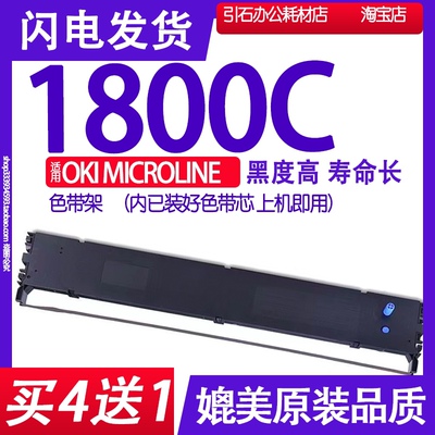 MICROLINE1800C色带架打印清晰