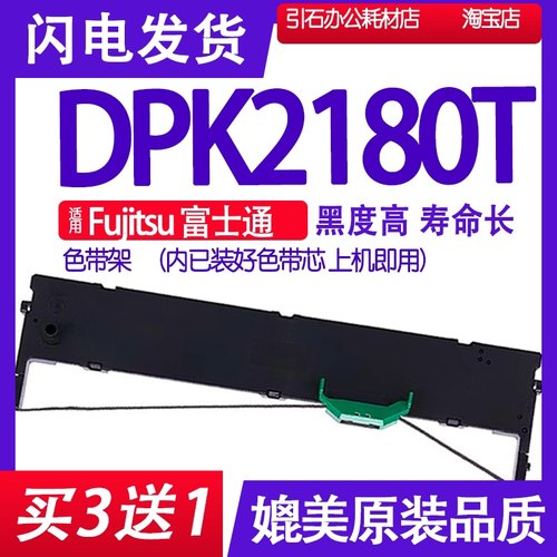 DPK2180T色带 适用Fujitsu富士通DPK2180T色带架打印机色带盒墨水