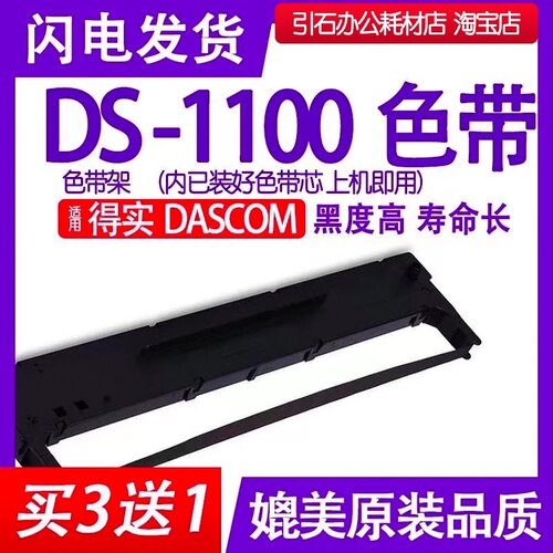 DS1100色带 适用DASCOM得实DS-1100针式打印机色带架 碳带 墨盒
