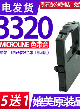 适用OKI MICROLINE 3320色带架 9 pin printer打印机色带盒 墨带