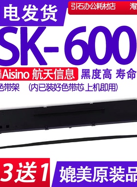 SK600色带 适用航天信息Aisino SK-600色带架 打印机碳带墨盒框架