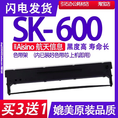 SK600色带 适用航天信息Aisino SK-600色带架 打印机碳带墨盒框架
