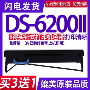 DS6200II色带 适用得实DS-6200II色带架 DS-62002针式打印机墨盒