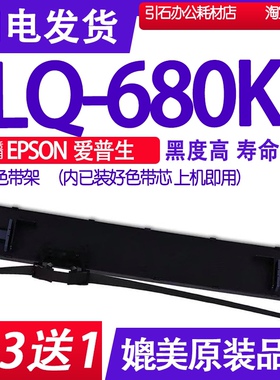 LQ680KII色带 适用EPSON爱普生LQ-680KII色带架LQ680K2墨带680KLL