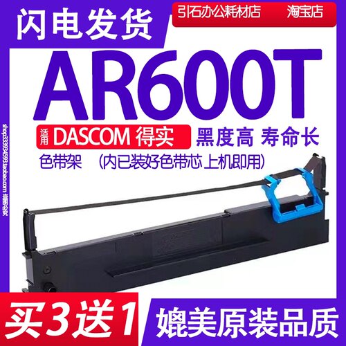 AR600T色带适用DASCOM得实AR-600T色带架 打印机碳带墨盒框架碳粉