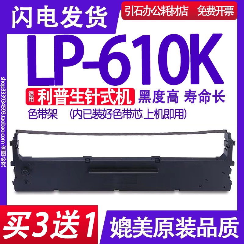 LP-610K色带架适用利普生LP610K色带针式打印机碳带墨盒墨带