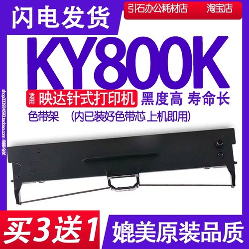 适用映达KY800K色带 KY-800K色带架 针式打印机碳带墨盒墨带墨水