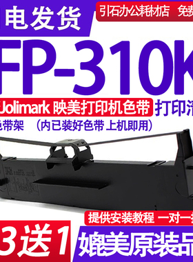 FP310K色带架 适用Jolimark映美FP-310K色带架 针式打印机色带盒