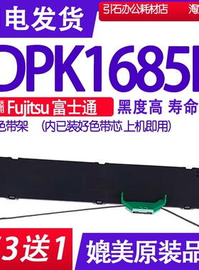 DPK1685K色带架 适用Fujitsu富士通DPK1685K打印机色带 墨带墨盒