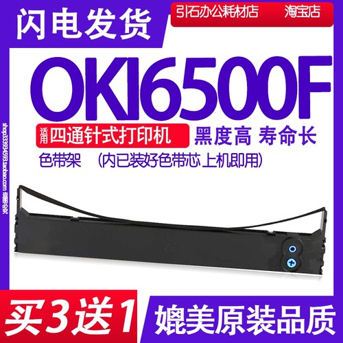 MICROLINE6500F色带打印清晰