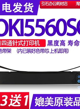 OKI 5560SC色带 适用四通OKI 5560SC色带架 票据打印机碳带 墨带