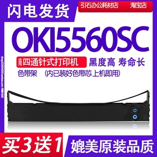 墨带 OKI 适用四通OKI 5560SC色带 5560SC色带架 票据打印机碳带