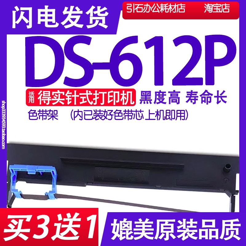 DS612P色带 适用得实DS-612P针式打印机色带架打单机墨带墨盒墨水