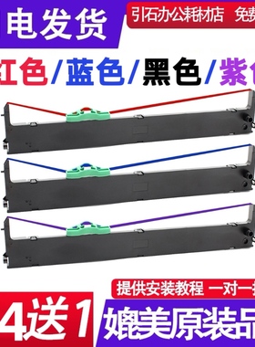 适用富士通DPK200红色色带架 FR200B蓝色紫色DPK210 DPK200Z色带