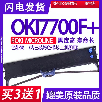 适用MICROLINE 7700F+色带架 OKI7700F+色带 OKI针式打印机碳带芯