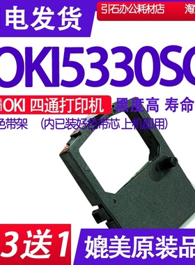 适用OKI四通OKI5330SC色带架 5330SC针式打印机色带 碳带墨盒墨带