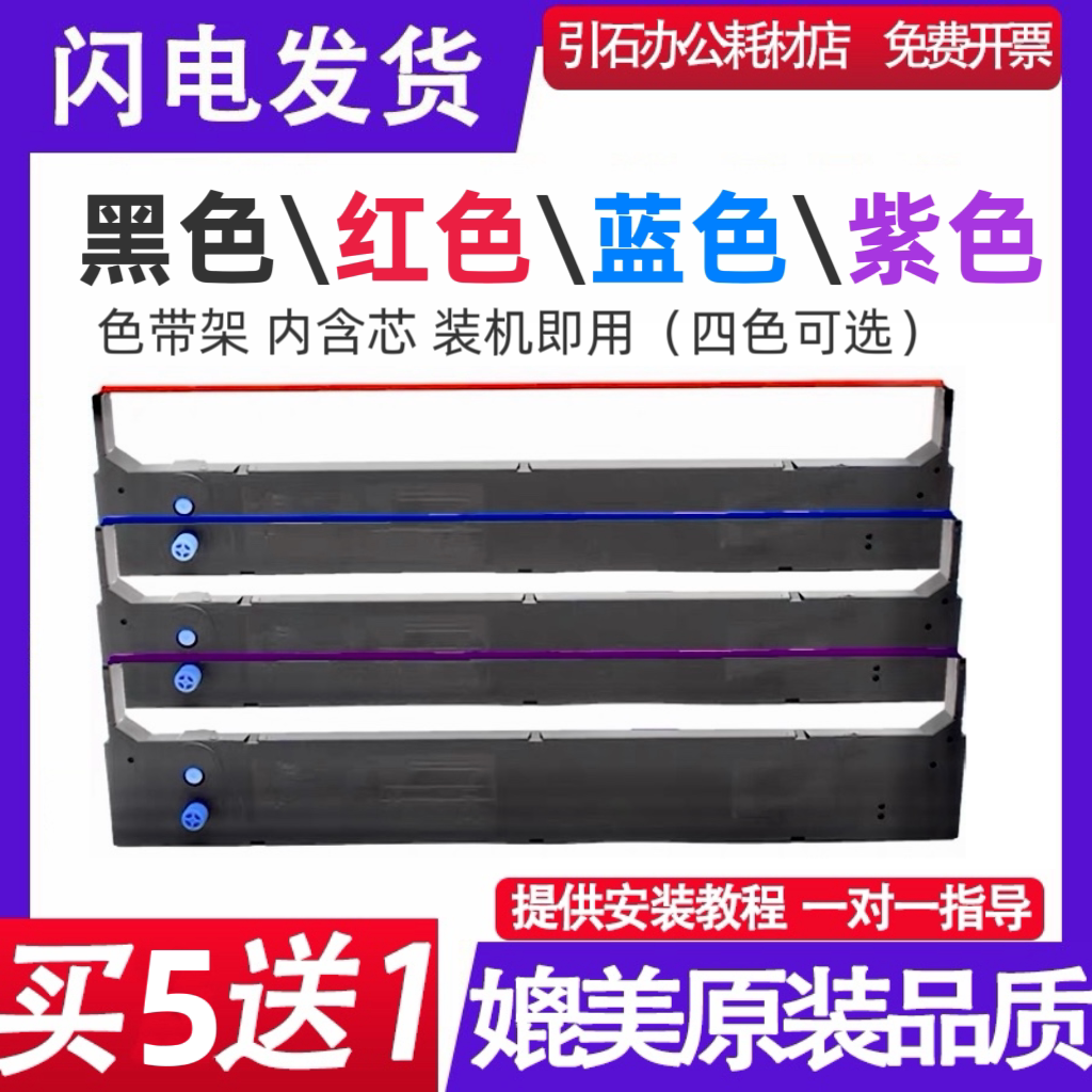适用四通OKI5560SC 红色色带架OKI5560蓝色 黑色 紫色OKI5760色带
