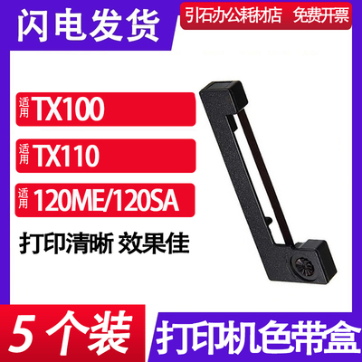 天平色带 适用北京天星staritech TX100 110 120ME/SA电子秤架框