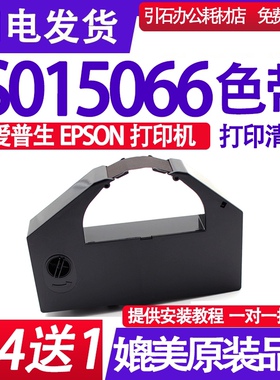 适用爱普生S015066色带架 SO15066色带 针式打印机墨盒 色带盒