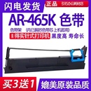 打印机色带架碳带墨盒框架 465K色带架针式 适用得实AR AR465K色带