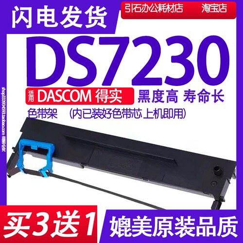 DS7230色带 适用DASCOM得实DS-7230色带架 针式打印机碳带墨盒芯