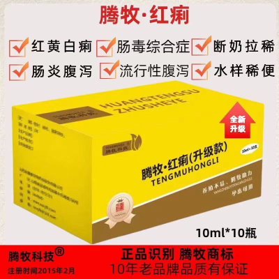 兽用红痢猪牛羊拉稀腹泻痢疾红黄白痢病毒腹泻水腹泻杨树花粗提液