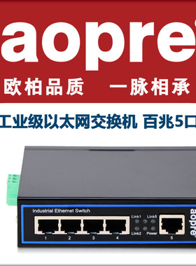 aopre工业网络交换机4口5口百兆千兆工业级交换机导轨式欧柏TE605F非管理型集线器以太网8口工业卡轨式交换机