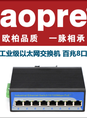 aopre工业交换机8口百兆千兆工业级以太网交换机导轨式安防监控专用非管理型防雷耐高低温T608F卡轨式交换机